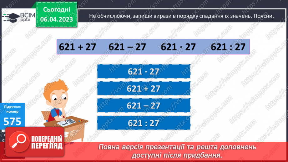 №152 - Обчислення значень виразів.16