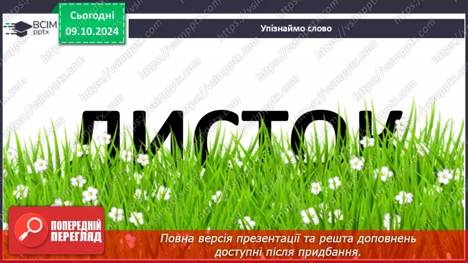 №030 - Осінні настрої. Осінь тривожна, таємнича і задумлива. Л. Костенко «Березовий листочок».16