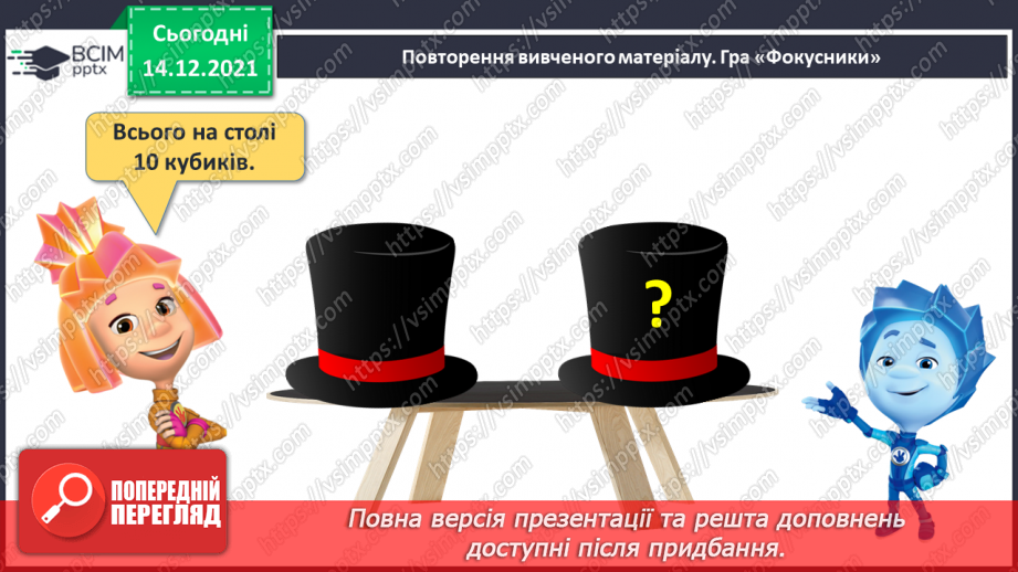 №058 - Числова рівність і числова нерівність.4 №058 - Числова рівність і числова нерівність.4