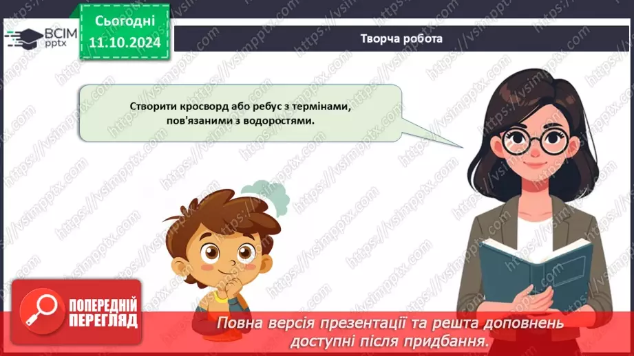 №22 - Узагальнювальні дослідницькі завдання.17 №22 - Узагальнювальні дослідницькі завдання.17