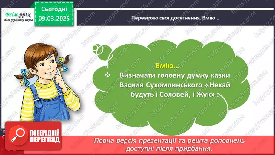 №093 - Перевіряю свої досягнення за розділом «Читаємо і долучаємося до кола літературних казок»18