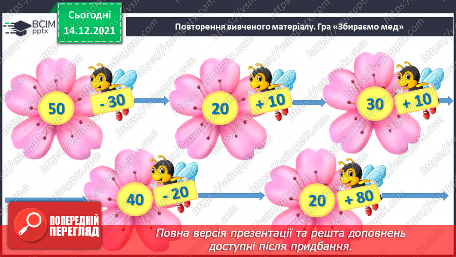 №085 - Розв’язування задач на знаходження невідомого доданка. Обчислення виразів з невідомим доданком2 №085 - Розв’язування задач на знаходження невідомого доданка. Обчислення виразів з невідомим доданком2