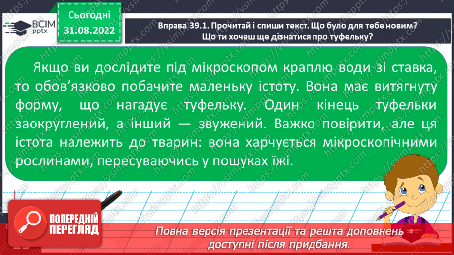 №011 - Розпізнавання найуживаніших багатозначних слів, пояснення їх різних значень.14