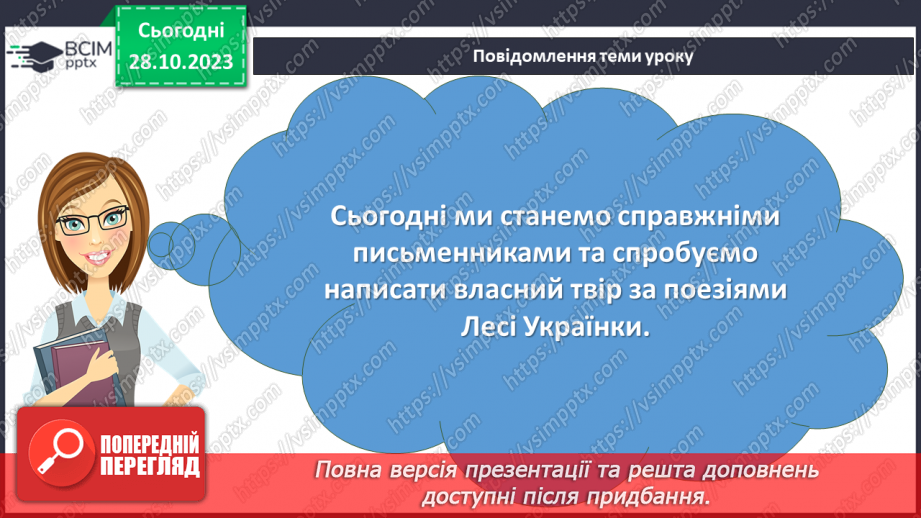 №19 - Контрольний твір №1 за поезіями Лесі Українки2