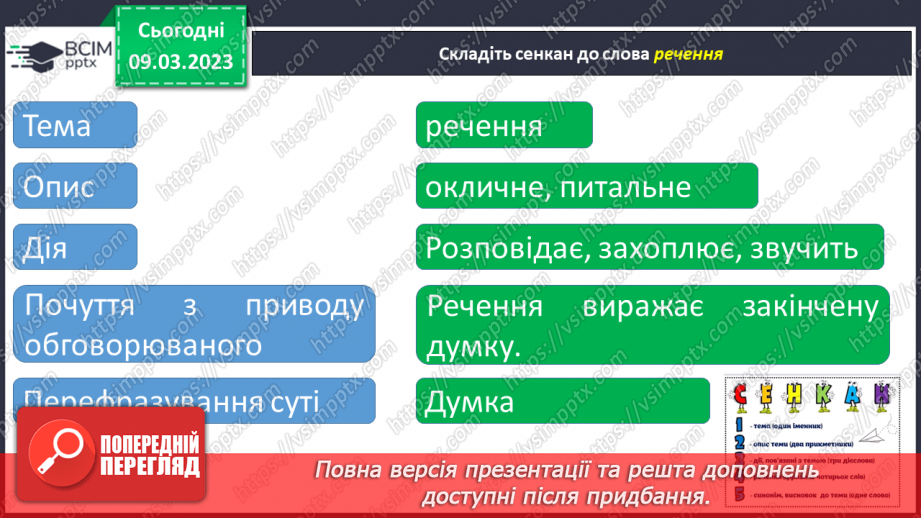 №098 - Узагальнення знань про речення.5