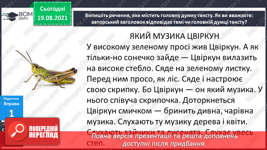 №003 - Заголовок тексту. Добираю заголовки до теми і головної думки тексту.9