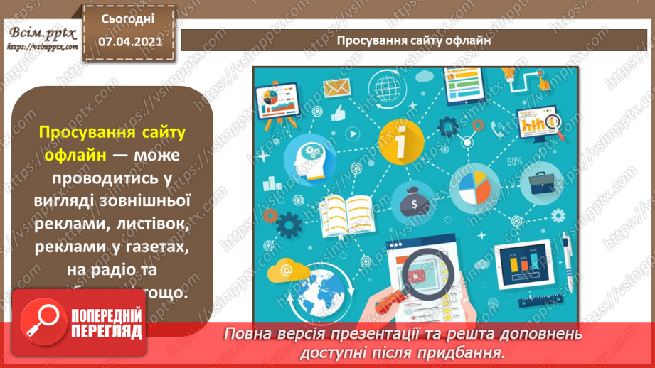 №22 - Правила ергономічного розміщення відомостей на вебсторінці.15