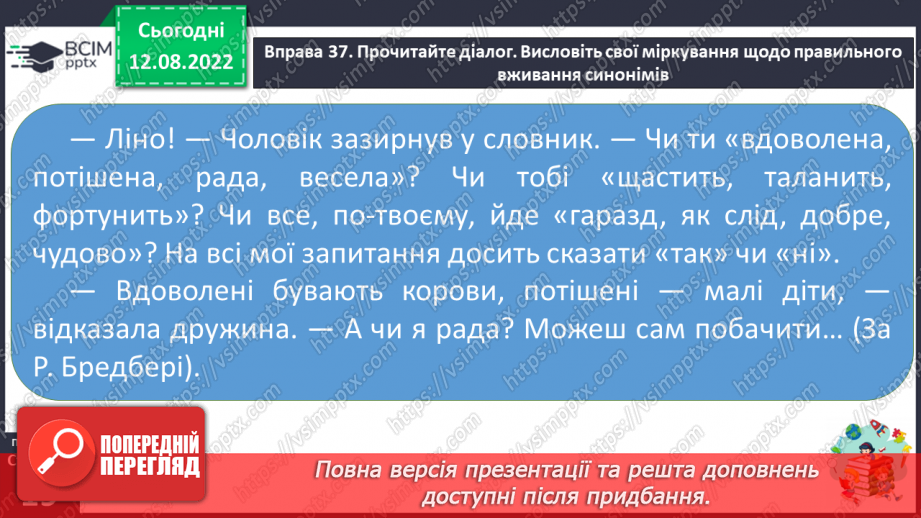 №005 - Групи слів за значенням: синоніми, антоніми, омоніми.17