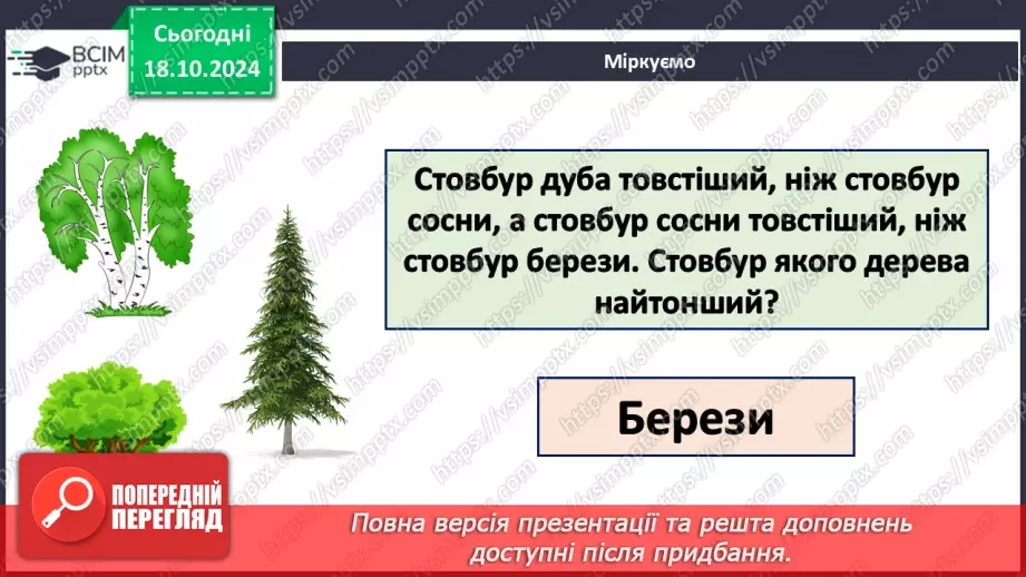 №033 - Узагальнення і систематизація знань учнів.8 №033 - Узагальнення і систематизація знань учнів.8