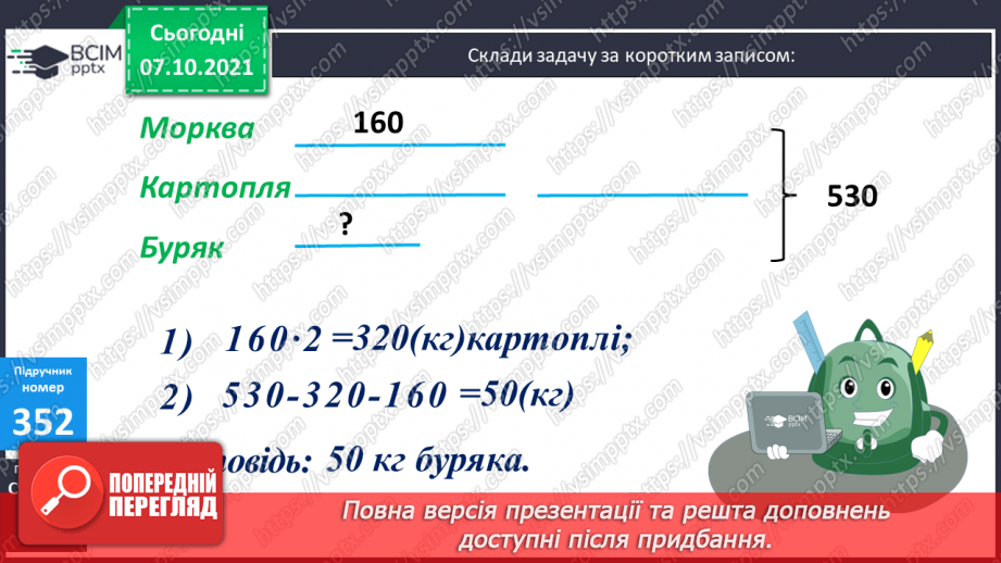 №036 - Розрядний склад чотирицифрових чисел. Уточнення поняття «Кут. Порівняння кутів». Ускладнені задачі на знаходження третього доданку.18 №036 - Розрядний склад чотирицифрових чисел. Уточнення поняття «Кут. Порівняння кутів». Ускладнені задачі на знаходження третього доданку.18