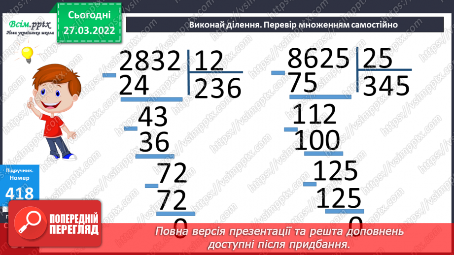 №133-137 - Ділення на двоцифрове число з остачею. Розв`язування задач17