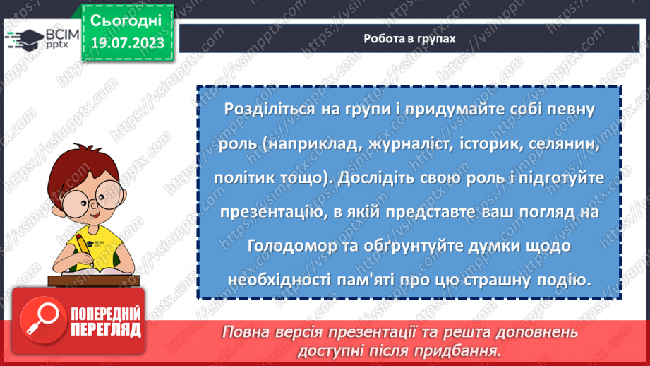 №12 - Голодомор: несказанна трагедія, що змінила історію. День пам'яті жертв Голодомору18