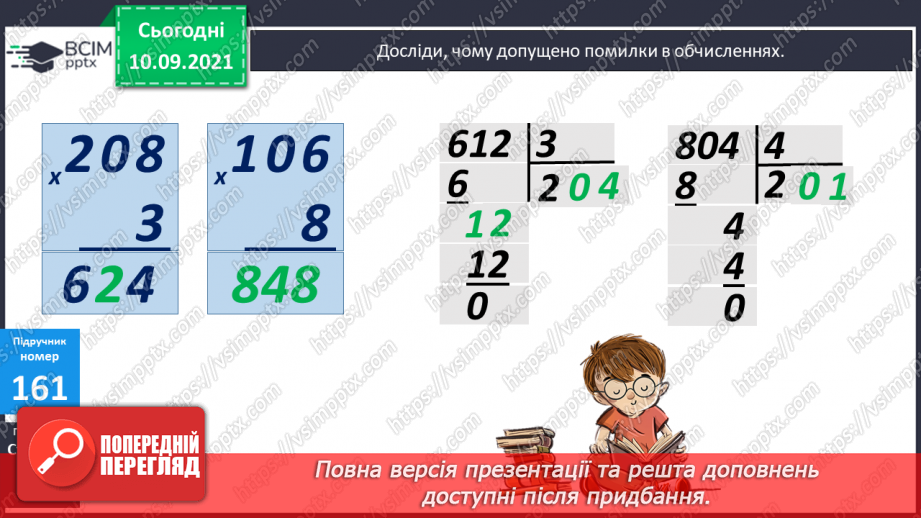 №016 - Формування уміння виконувати письмове ділення. Складання задач за виразами або короткими записами та розв’язування їх.17