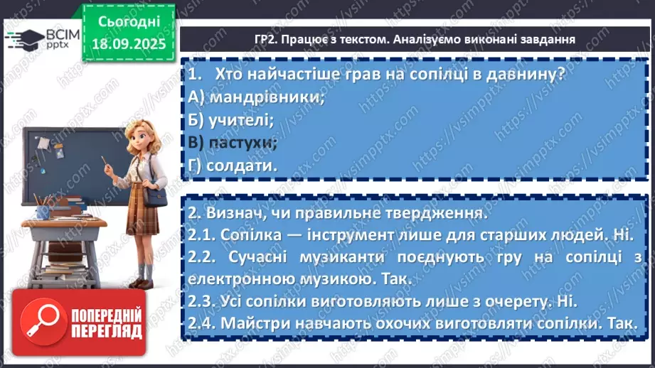 №10 - П/О. ГР1, ГР2, ГР3, ГР4. Аналіз підсумкового уроку з теми «Вступ. Пісенна лірика».14 №10 - П/О. ГР1, ГР2, ГР3, ГР4. Аналіз підсумкового уроку з теми «Вступ. Пісенна лірика».14