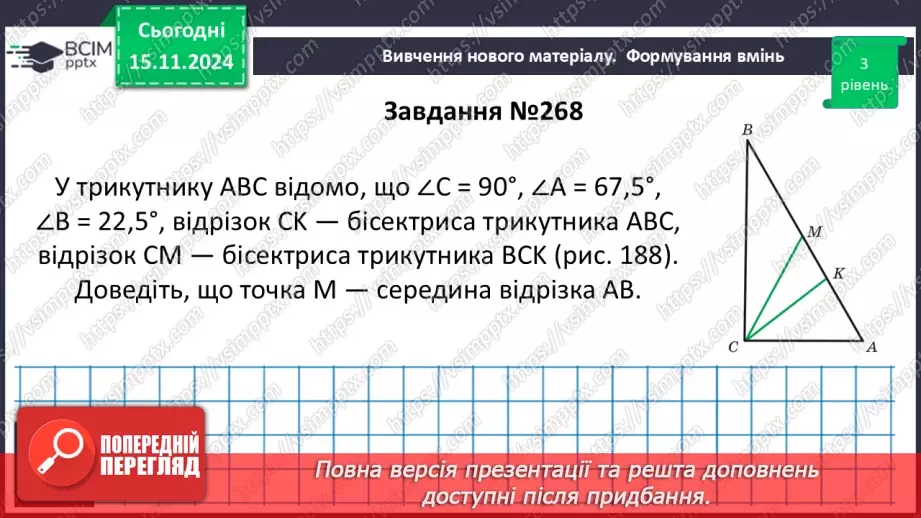 №23 - Розв’язування типових вправ і задач.18