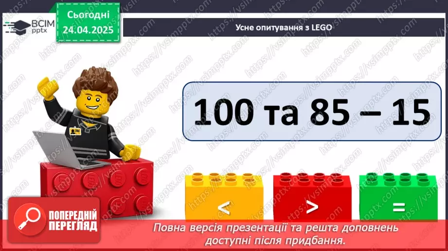 №125 - Повторення вивчених випадків множення.6 №125 - Повторення вивчених випадків множення.6