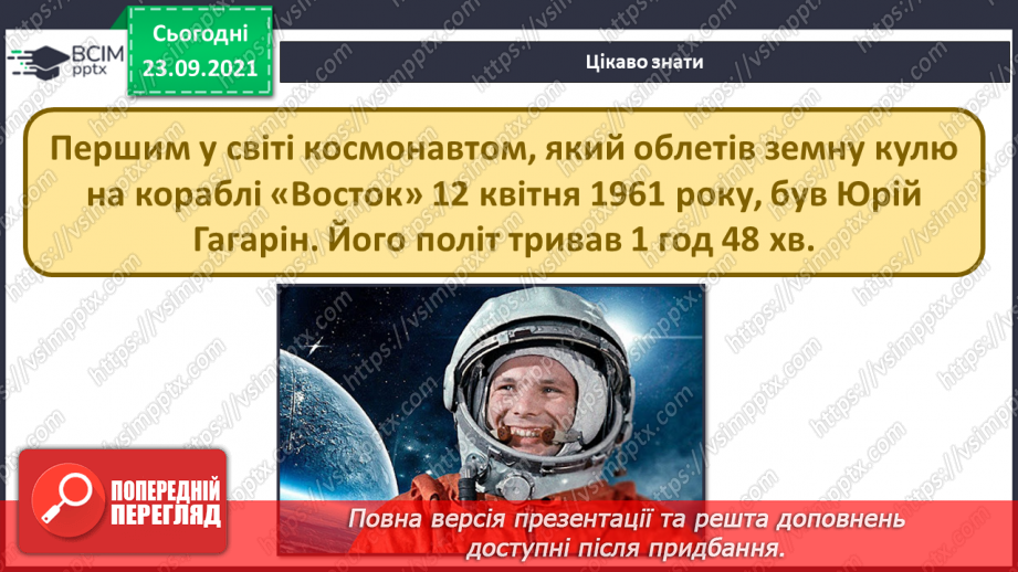 №017 - Сонячна система – частина Всесвіту20 №017 - Сонячна система – частина Всесвіту20