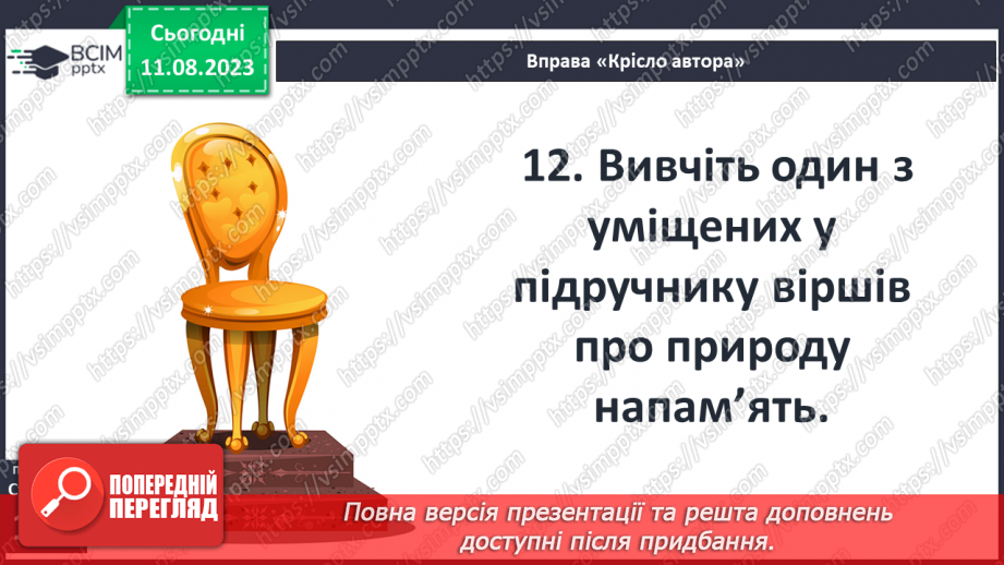 №35 - Систематизація та узагальнення за темою «У світі природи»10 №35 - Систематизація та узагальнення за темою «У світі природи»10