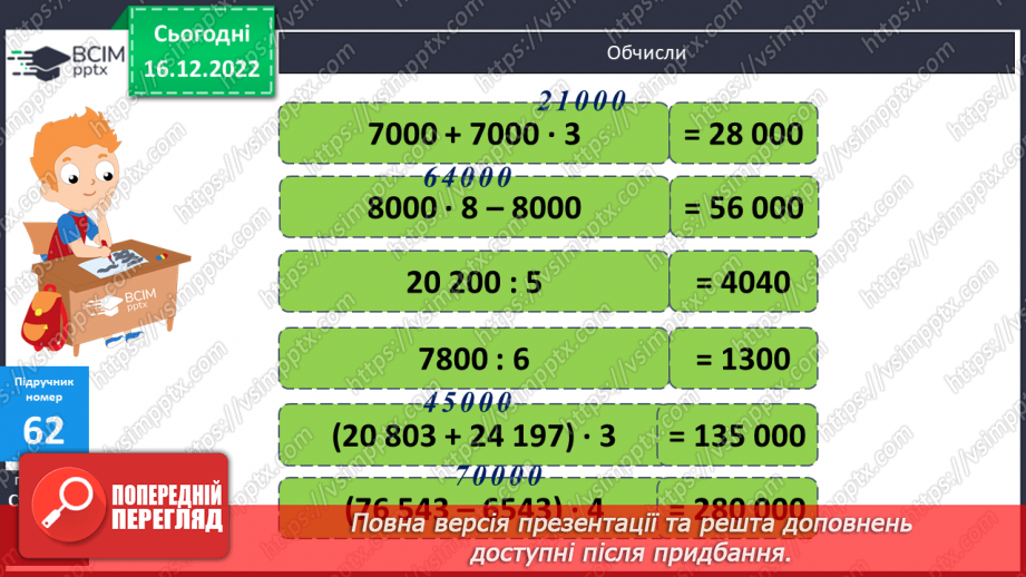 №087 - Письмові обчислення. Одиниці часу.(№15 №087 - Письмові обчислення. Одиниці часу.(№15