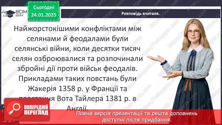 №20 - Соціальні конфлікти в Середні віки.15 №20 - Соціальні конфлікти в Середні віки.15