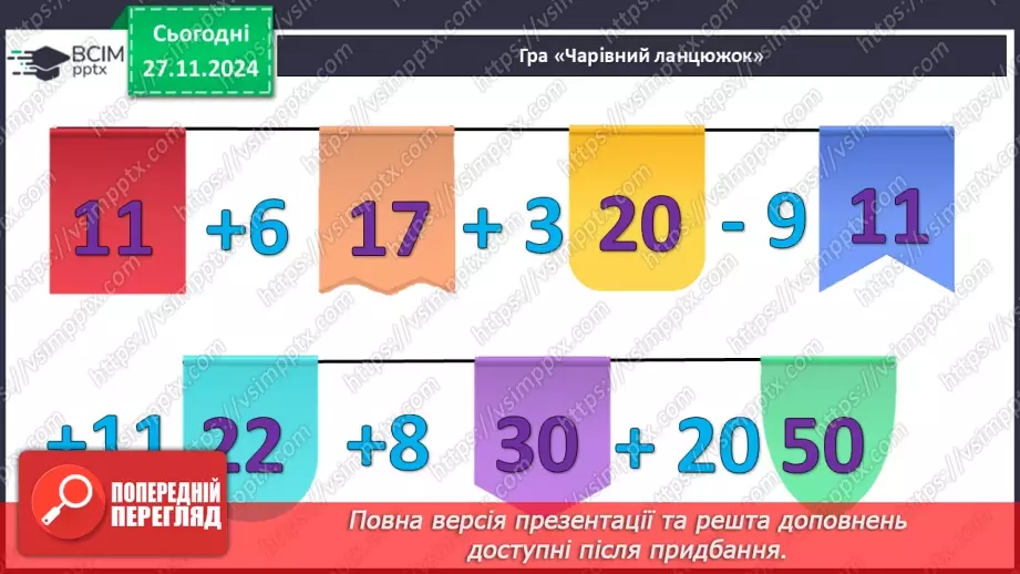 №056 - Додавання і віднімання двоцифрових чисел. Вимірювання розмірів предметів.3 №056 - Додавання і віднімання двоцифрових чисел. Вимірювання розмірів предметів.3