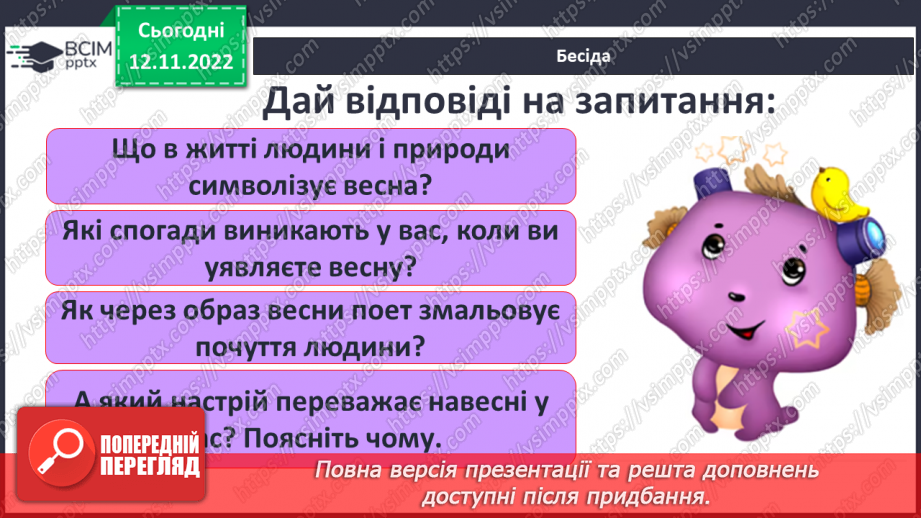 №25 - Зарубіжні поети про природу: Й.В. Ґете «Нічна пісня подорожнього», Г. Гейне «Задзвени із глибини...».23