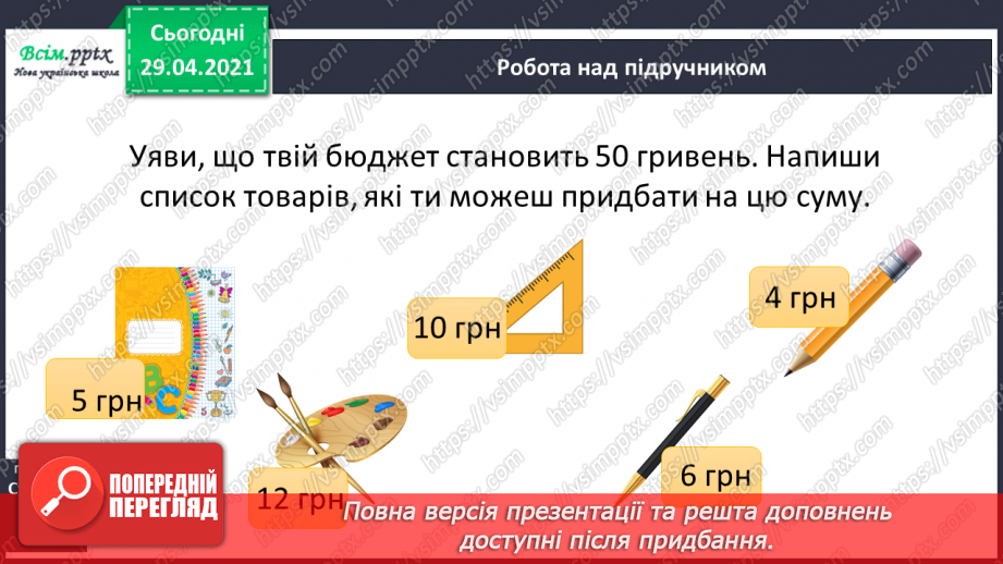№099 - Числівник. Оповідання. Автор. «Як ми бюджет формували» (частина 1).16 №099 - Числівник. Оповідання. Автор. «Як ми бюджет формували» (частина 1).16