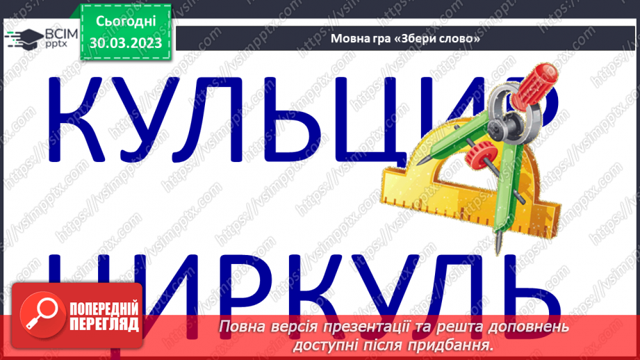 №245 - Письмо. Узагальнення і систематизація знань учнів. Підсумок за рік.19