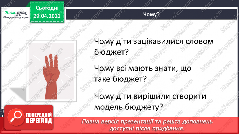 №099 - Числівник. Оповідання. Автор. «Як ми бюджет формували» (частина 1).11 №099 - Числівник. Оповідання. Автор. «Як ми бюджет формували» (частина 1).11