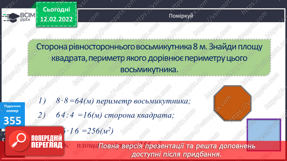№115 - Складання задач за моделями. Обчислення виразів. Розв’язання рівнянь.17 №115 - Складання задач за моделями. Обчислення виразів. Розв’язання рівнянь.17
