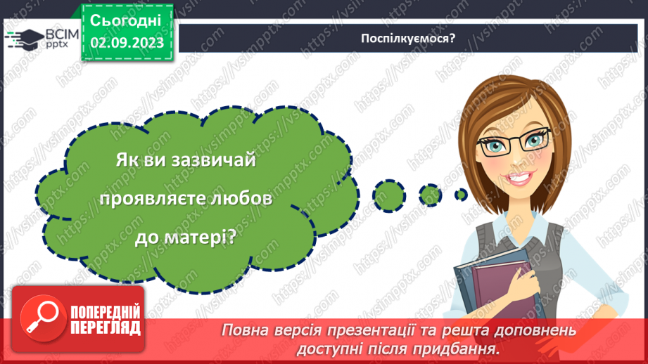 №32 - Найрідніша людина для кожного.27