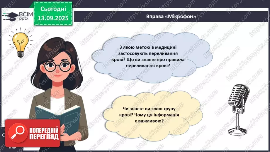 №011 - Кров. Плазма крові. Еритроцити. Групи крові22 №011 - Кров. Плазма крові. Еритроцити. Групи крові22
