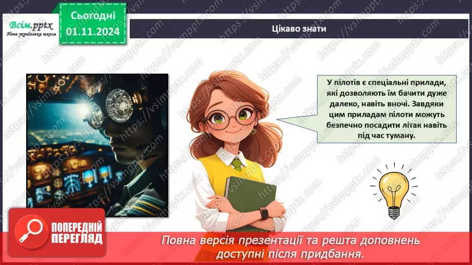 №11 - Якими бувають літачки? Виріб із паперу. Проєктна робота «Літачок».11