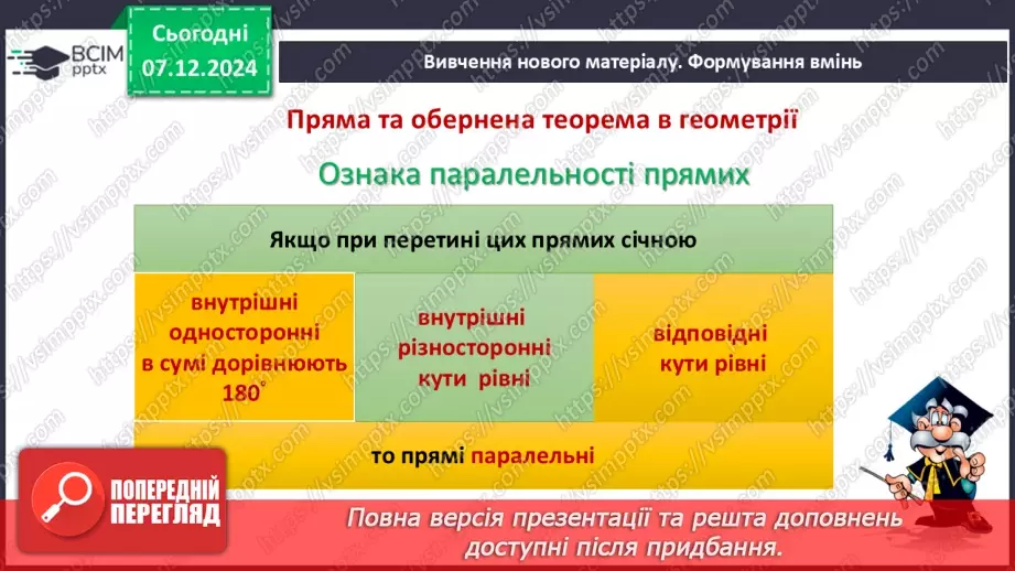 №30-32 - Узагальнення та систематизація знань за І семестр.37 №30-32 - Узагальнення та систематизація знань за І семестр.37