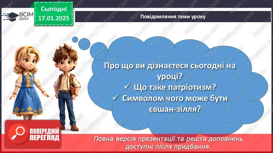 №37 - Патріотичні мотиви у творі Миколи Вороного «Євшан-зілля»2