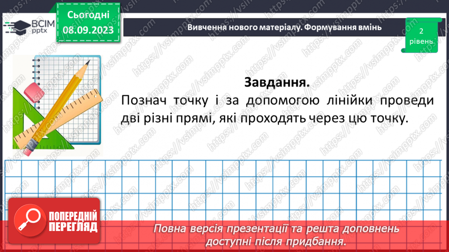 №013 - Пряма. Промінь. Доповняльні промені. Розв’язування задач і вправ на побудову променів.18