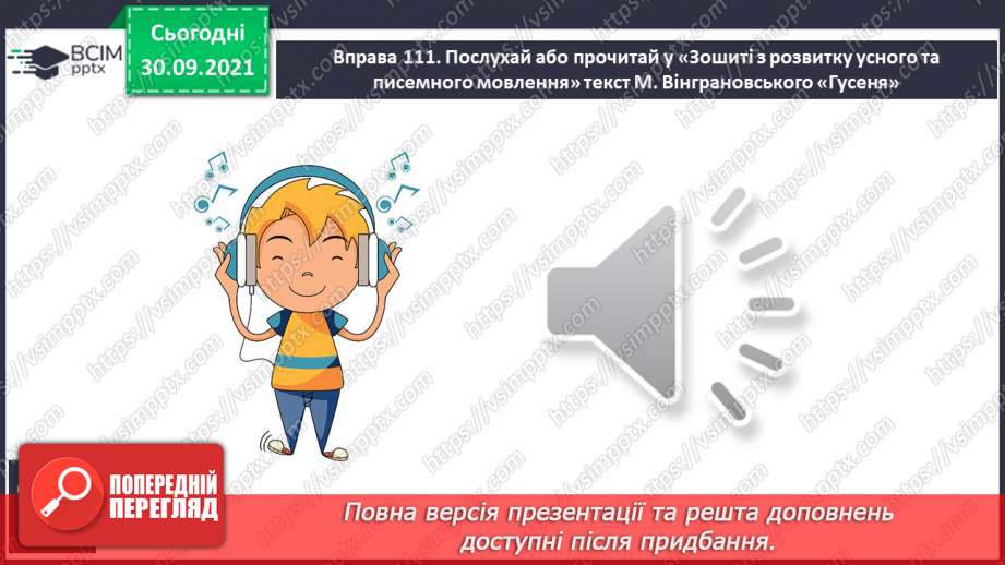 №028 - Розвиток зв’язного мовлення. Пишу вибірковий переказ з елементами опису.4