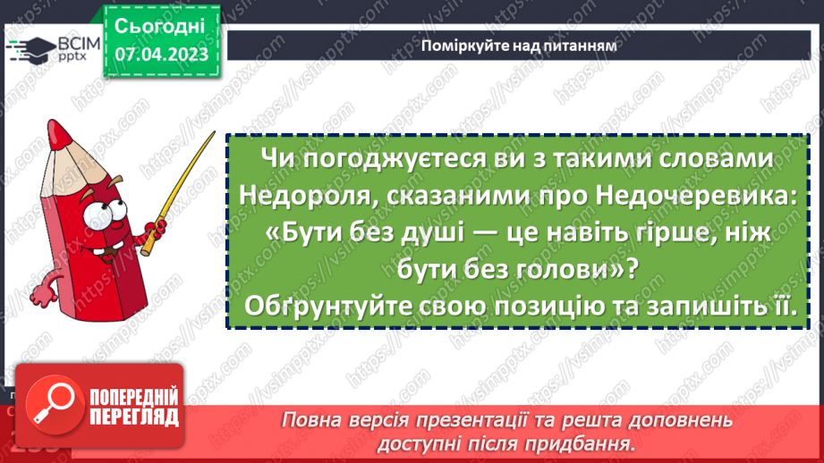 №62 - Пригоди і фантастика у сучасній прозі Галини Малик «Незвичайні пригоди Алі в країні Недоладії»21