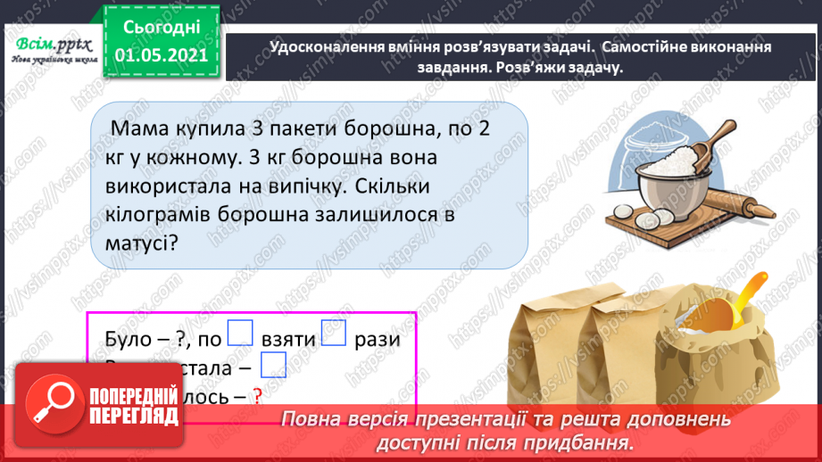 №042 - Визначаємо час за годинником32 №042 - Визначаємо час за годинником32