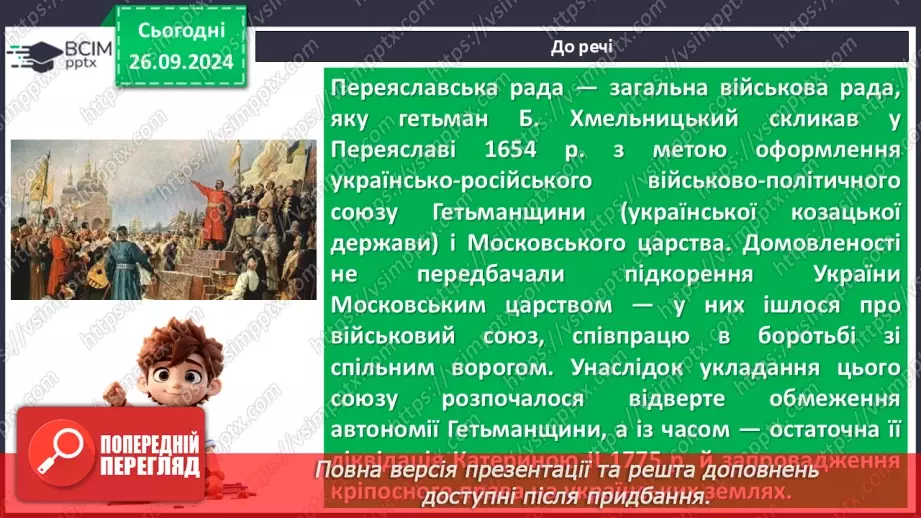 №12 - Історична пам'ять у вірші Тараса Шевченка «Розрита могила»13