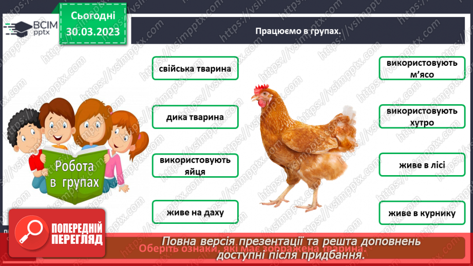 №0090 - Яких свійських тварин вирощують у рідному краї10 №0090 - Яких свійських тварин вирощують у рідному краї10