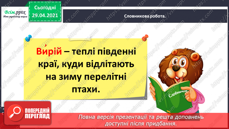 №037-38 - Краса природи у її різноманітності. Вступ до розділу. В. Сухомлинський «Сонячний день узимку»18