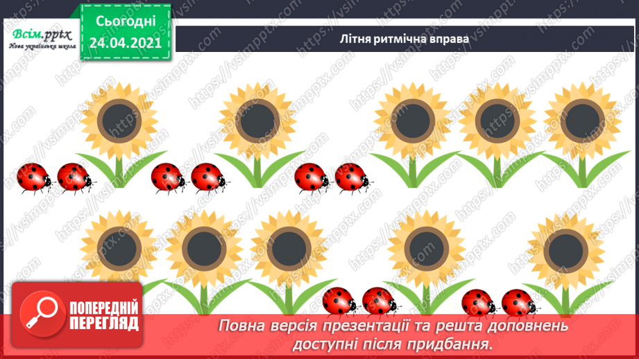 №01 - Дивовижний світ природи в мистецтві. Регістр: високий, середній, низький. Слухання: В. Косенко «Пастораль»;8