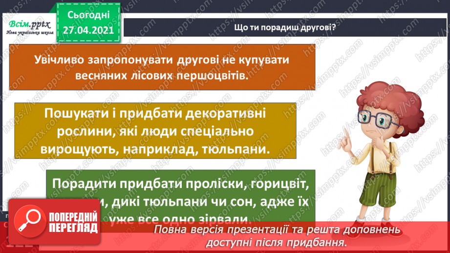 №093 - Застосовуємо знання щодня. Як учинити правильно?20