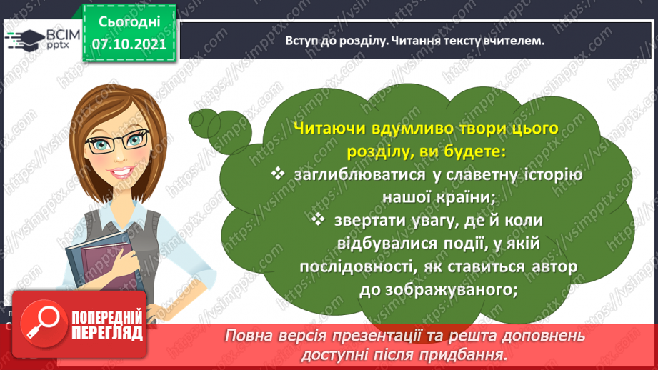 №029 - Вступ до розділу. Олександр Олесь. Наші предки — слов’яни6 №029 - Вступ до розділу. Олександр Олесь. Наші предки — слов’яни6
