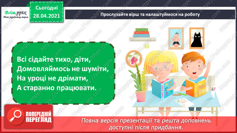 №26 - Весняний хоровод. Український віночок. Вирізання за шаблоном. Створення весняного віночка за зразком чи власним задумом1