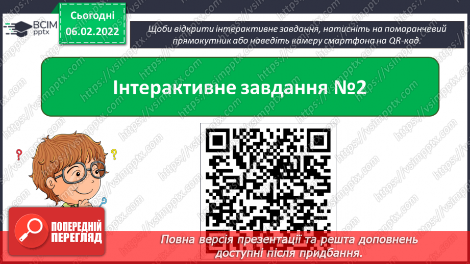 №22 - Інструктаж з БЖД. Подорож не виходячи з дому за допомогою Google Maps. Навігатор та космічна місія.18