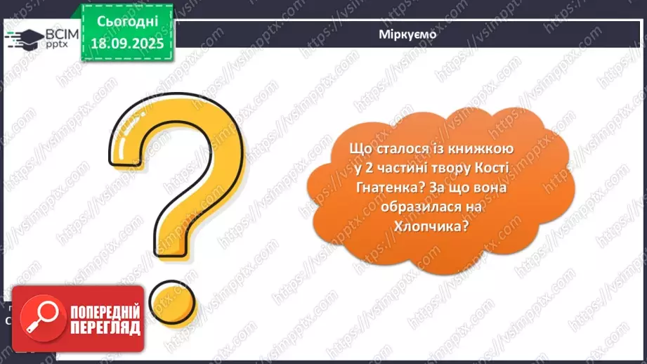№018 - З журналу Малятко. «Азбука, що завоювала світ».8 №018 - З журналу Малятко. «Азбука, що завоювала світ».8