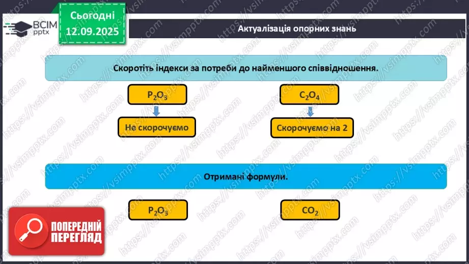 №07 - Відносні атомна й молекулярна маси.3 №07 - Відносні атомна й молекулярна маси.3