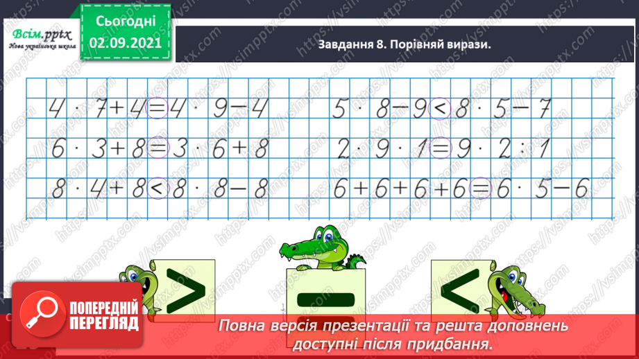 №009 - Додаємо і віднімаємо числа, використовуючи прийом округлення28